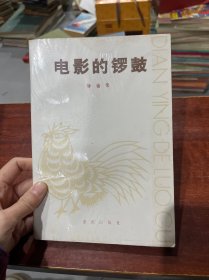 电影的锣鼓