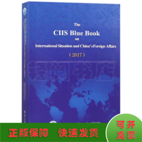 国际形势和中国外交蓝皮书（2017 英文版）