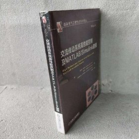 【未翻阅】交流传动系统高性能控制及MATLAB/Simulink建模