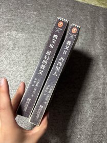 教父Ⅱ Ⅲ·最后的教父 两本合售