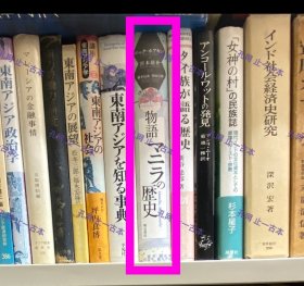 物語　マニラの歴史 61tp300zxm 物语 历史 马尼拉历史故事