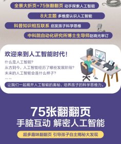 【正版】揭秘人工智能9787541771019