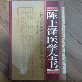 陈士铎医学全书