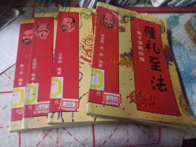《折冲尊俎一晏子谋略纵横》《兼爱非攻一墨子谋略纵横》《不战而胜一孙子谋略纵横》《隆礼至法一荀子湛略纵横》四本合售