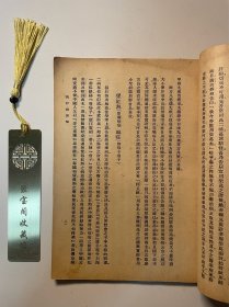 民国时期1936年《中医新生命》第二十七号第27号恭贺新禧版·完整不缺页A12区
