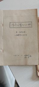 中医研究院的病历本和实验报告，保存完好，有历史研究价值，是中医爱好者的收藏珍品。有需要的老师可以联系我 岳