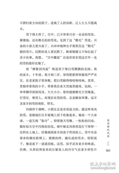 童心是跳跃指尖的精灵