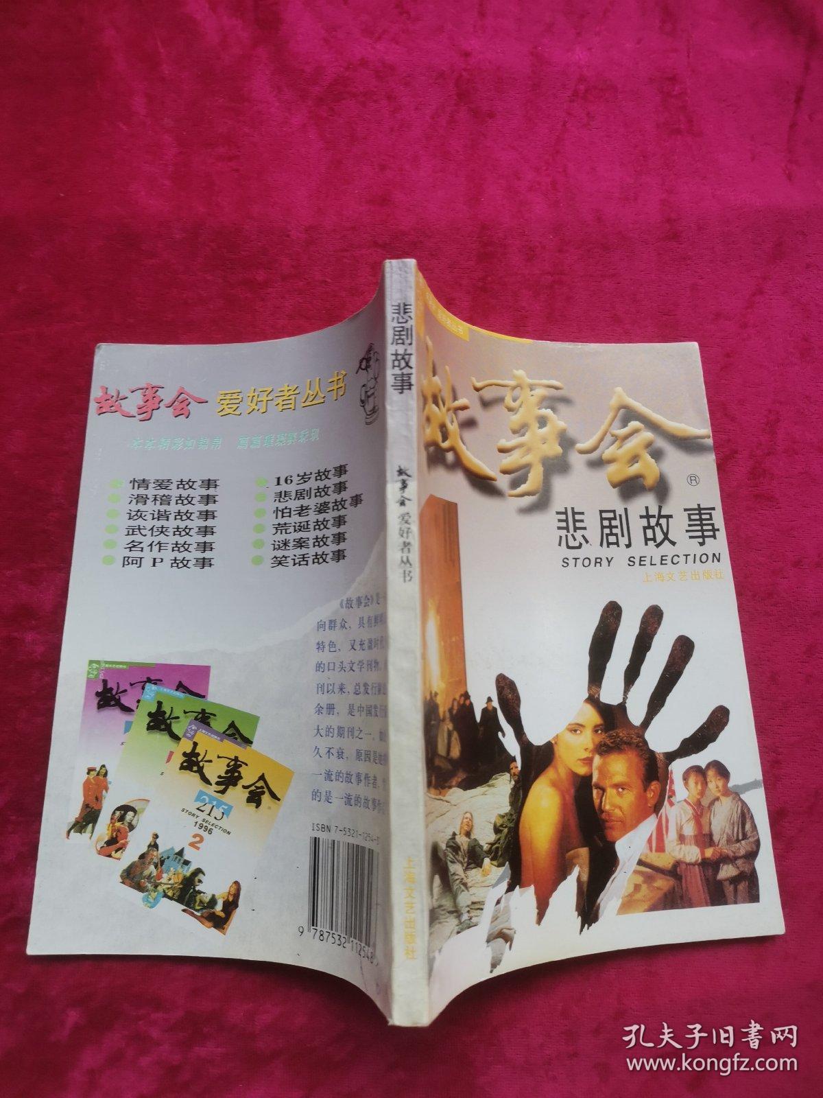 故事会 悲剧故事