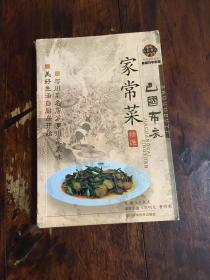 巴国布衣家常菜精选