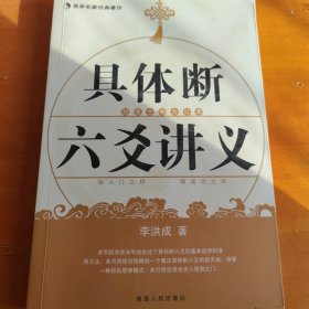 具体断六爻