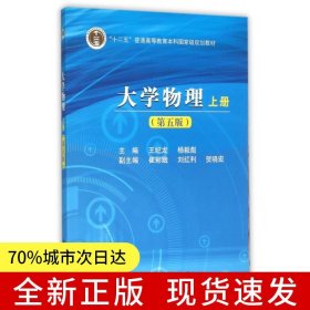 大学物理（第五版）（上册）