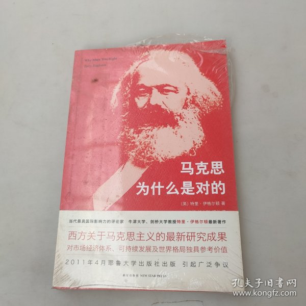 马克思为什么是对的