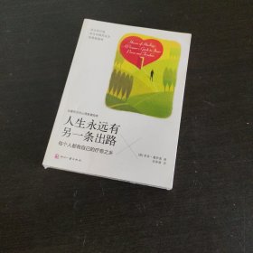 人生永远有另一条出路：每个人都有自己的疗愈之乡