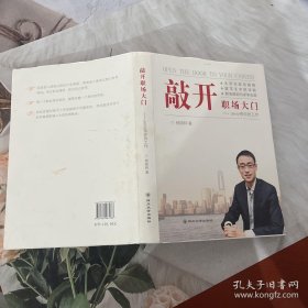 敲开职场大门 Jerry带你找工作