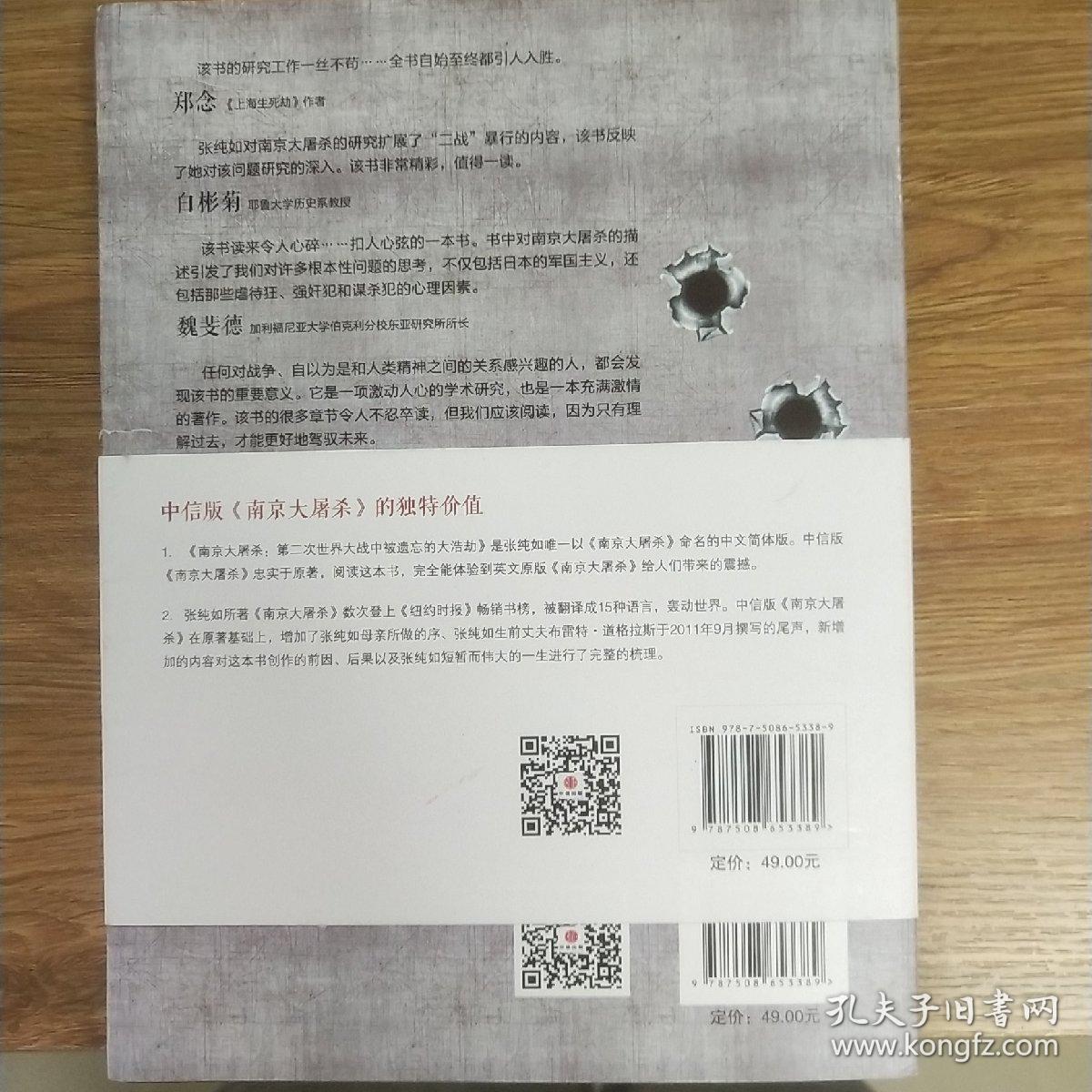 南京大屠杀：第二次世界大战中被遗忘的大浩劫