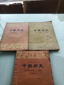 中国历史1.2.4册合售