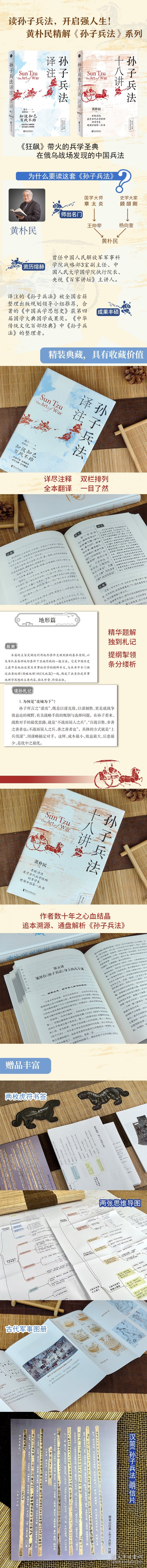 黄朴民精解《孙子兵法》系列典藏版(全2册)