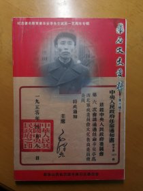 离石文史资料第六辑～纪念著名教育家辛安亭先生诞辰一百周年专辑