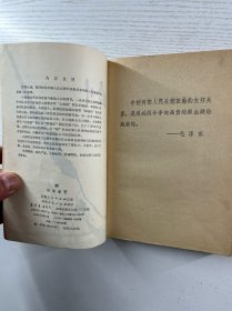剑（抗美援朝长篇小说）1975年一印（正版如图、内页干净）