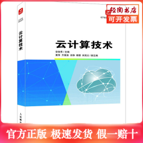 云计算技术