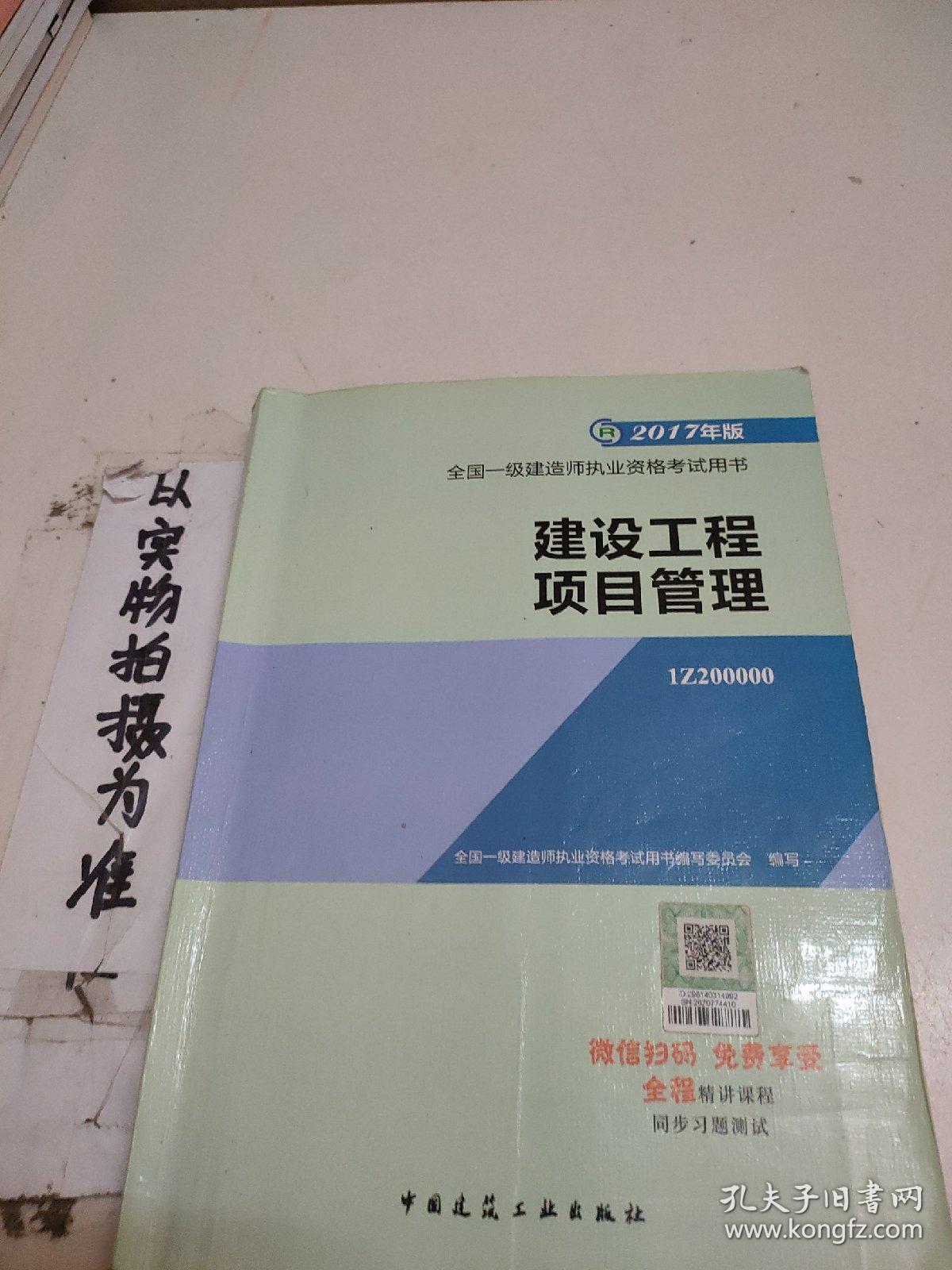 一级建造师2017教材 一建教材2017 建设工程项目管理