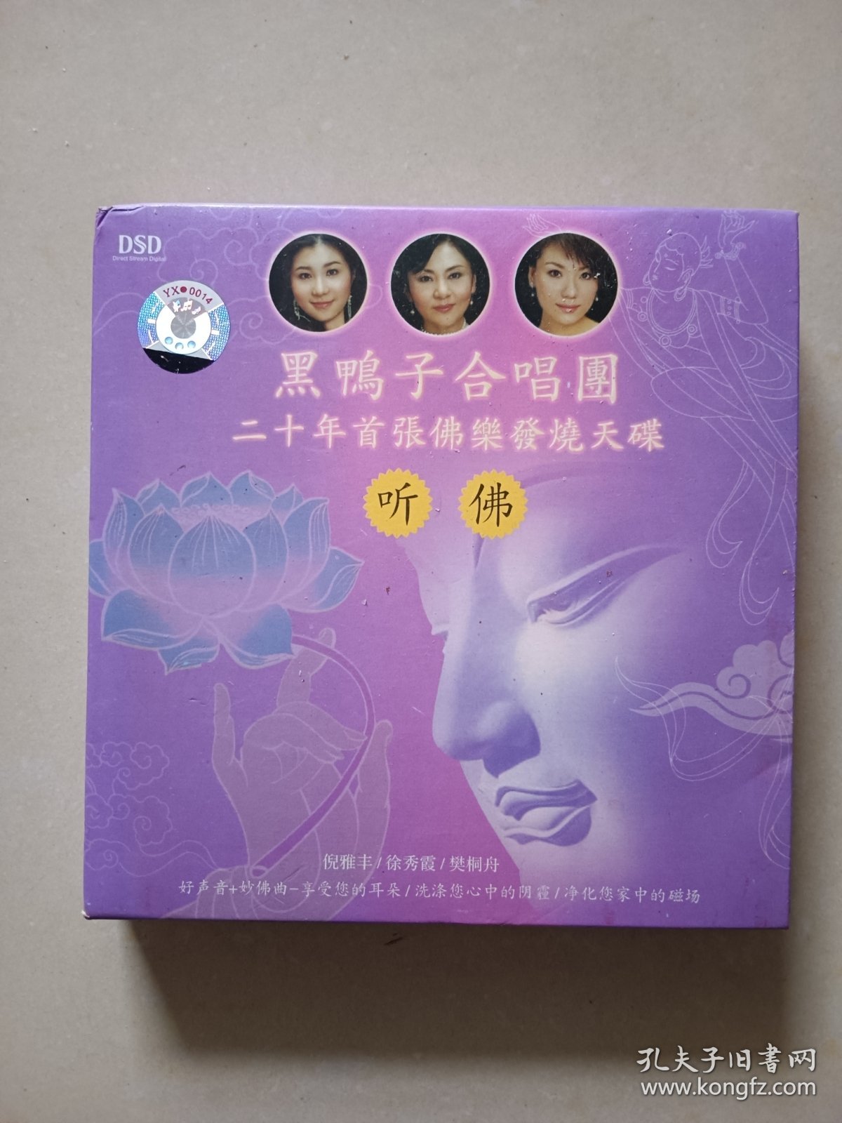 黑鸭子合唱团听佛