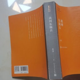 茅盾文学奖获奖作品全集：黄河东流去