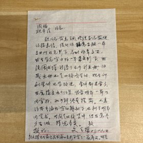 文金扬（艺术家·中央美术学院副教授、教授）·墨迹·信札·一通一页·MSWX·YM·2