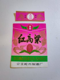 红高粱白酒酒标