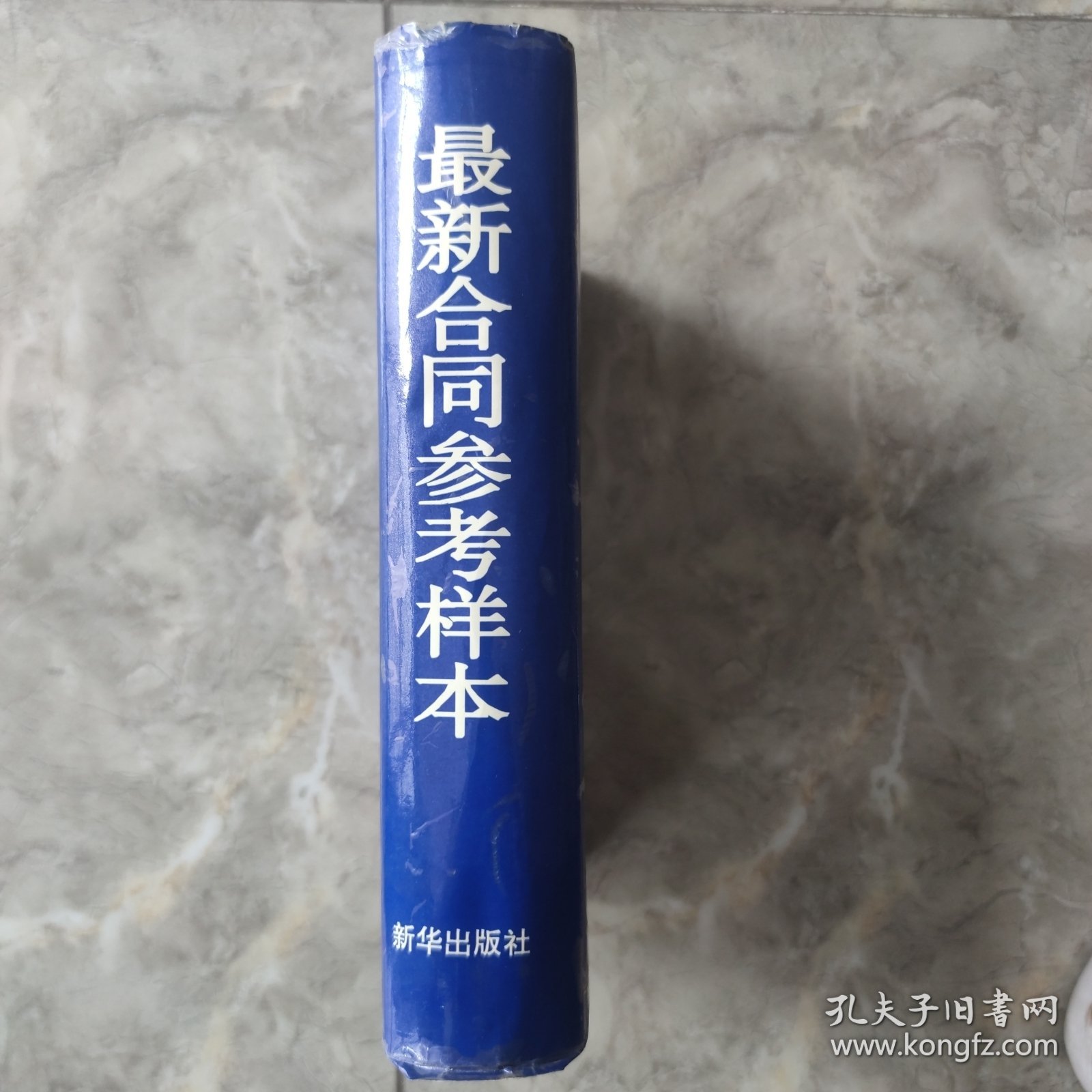 最新合同参考样本