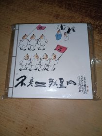不是三就是四