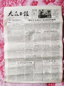 1956.12.16《大众日报》