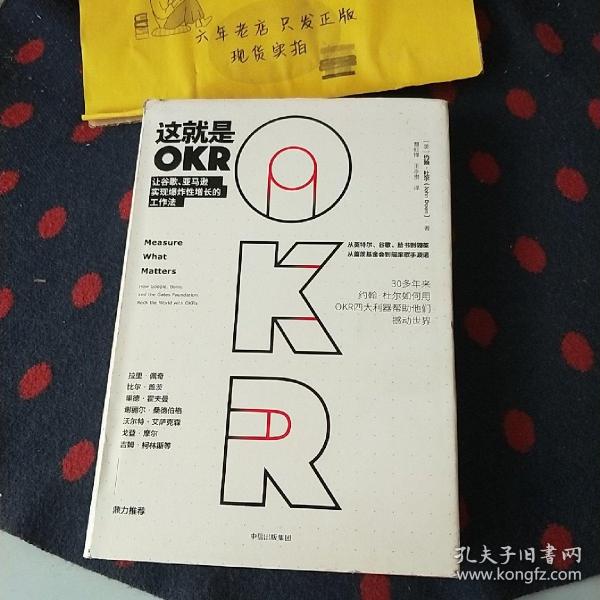 这就是OKR