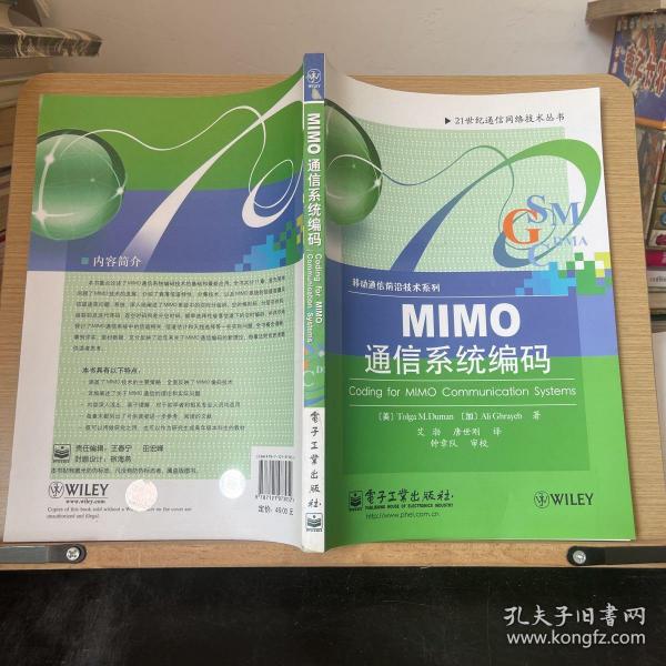 MIMO通信系统编码