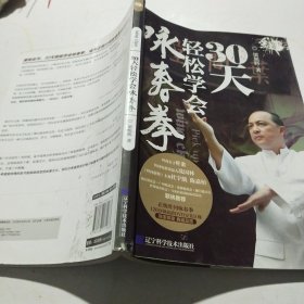 30天轻松学会咏春拳