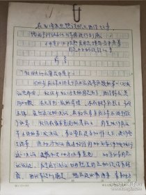 中央广播事业局五七干校资料一批，熊复副部长分别接见中央广播事业局两 派人员的谈话记录10页