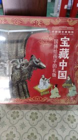 宝藏中国 国博给孩子的礼物，中国国家博物馆。
