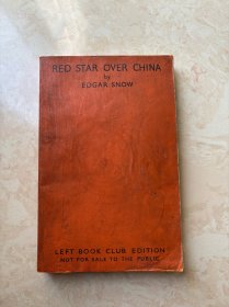 1937左派俱乐部初版，斯诺名著《红星照耀中国》带宣传页
