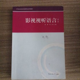 影视视听语言（第2版）