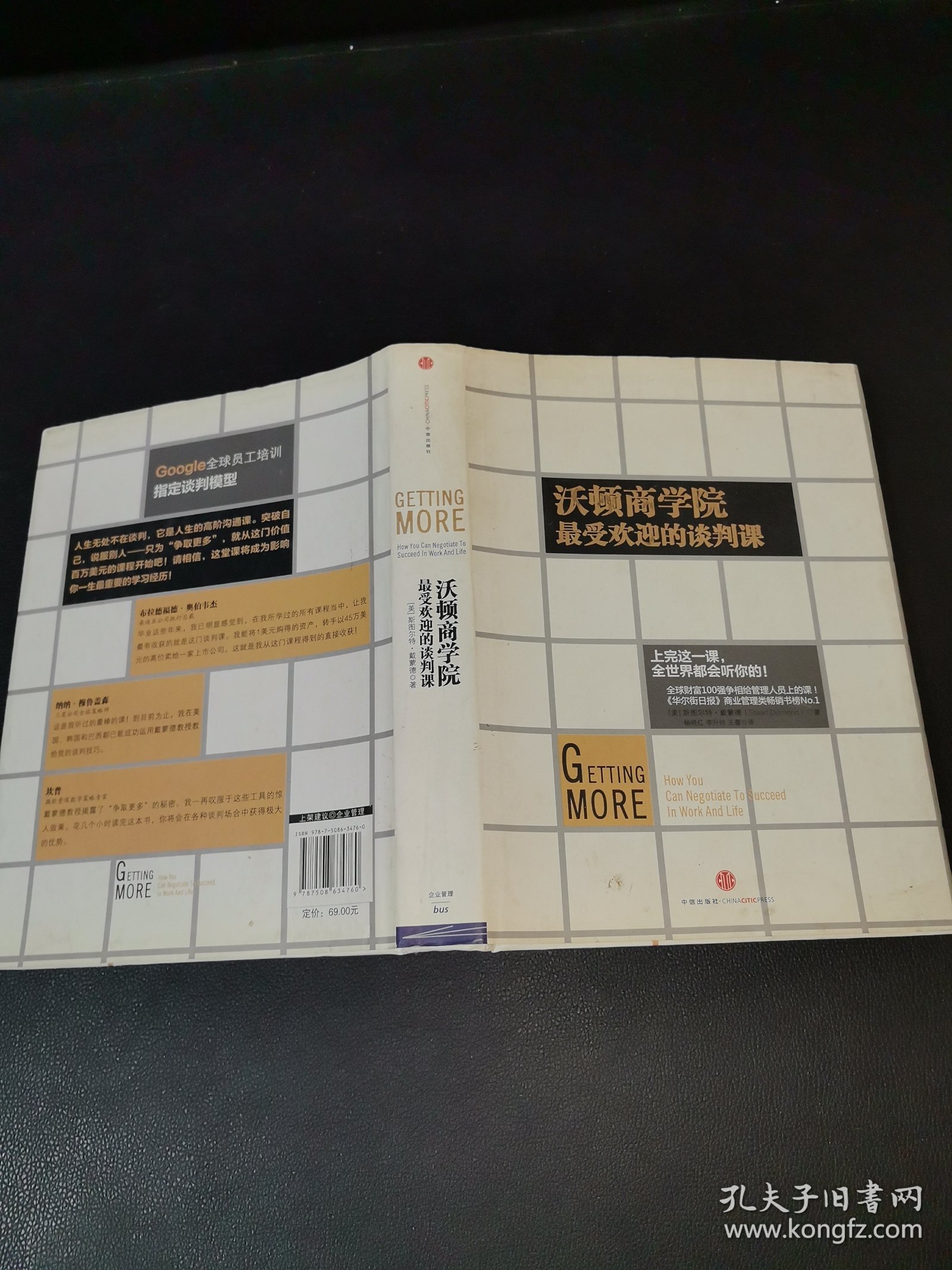 沃顿商学院最受欢迎的谈判课