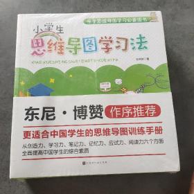 小学生思维导图学习法（全六册）未拆封