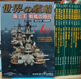 世界的舰船 2012 12全