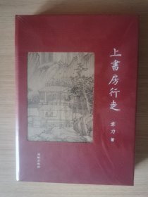 上书房行走：仿皮版毛边本