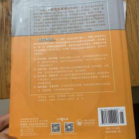 高等学校研究生英语系列教材：综合教程（下）