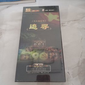 DVD光碟 六集电视系列片（追寻）6片装