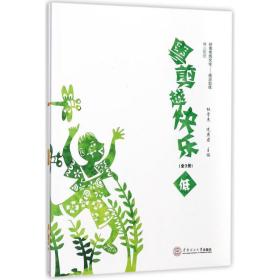 粤剪越快乐(全3册) 民间工艺 编者:杜学杰//冼燕君 新华正版