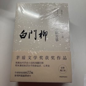 白门柳（签名本）