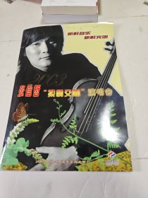 张信哲 “柔情交响”演唱会宣传册