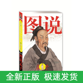 图说孟子