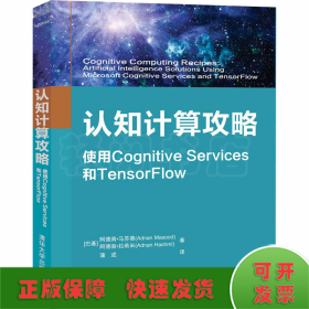 认知计算攻略  使用Cognitive Services和TensorFlow